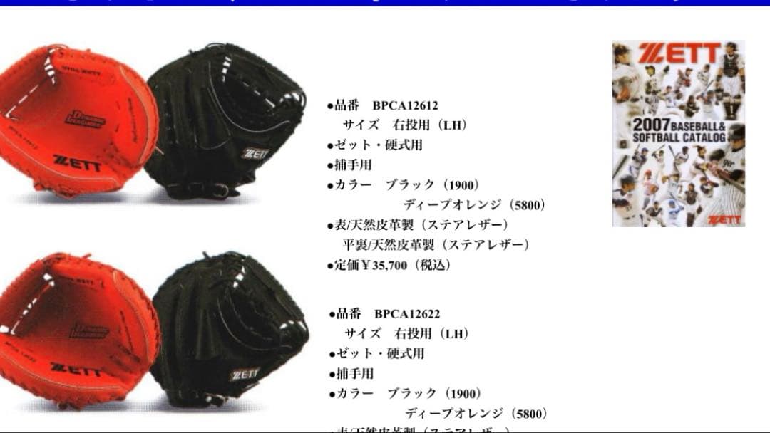 【日本製】 硬式 キャッチャーミット ZETT 捕手 野球 一般