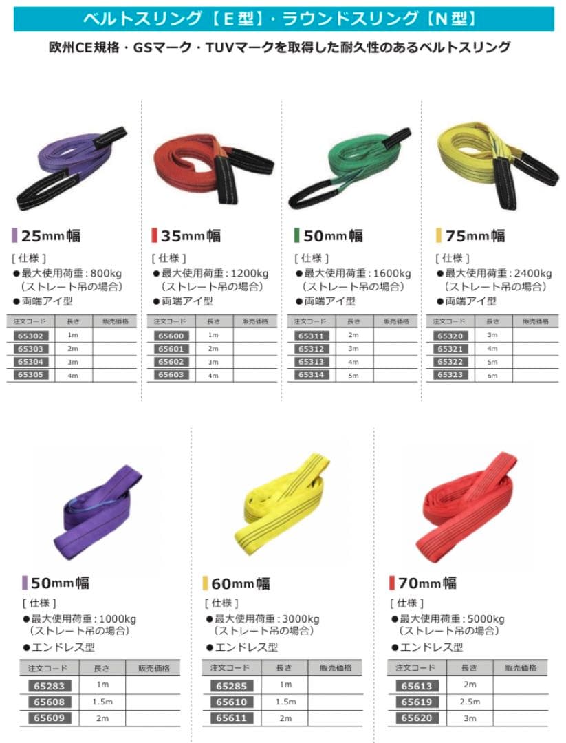 ベルトスリング　60mm幅x1m 10本セット　新品未使用