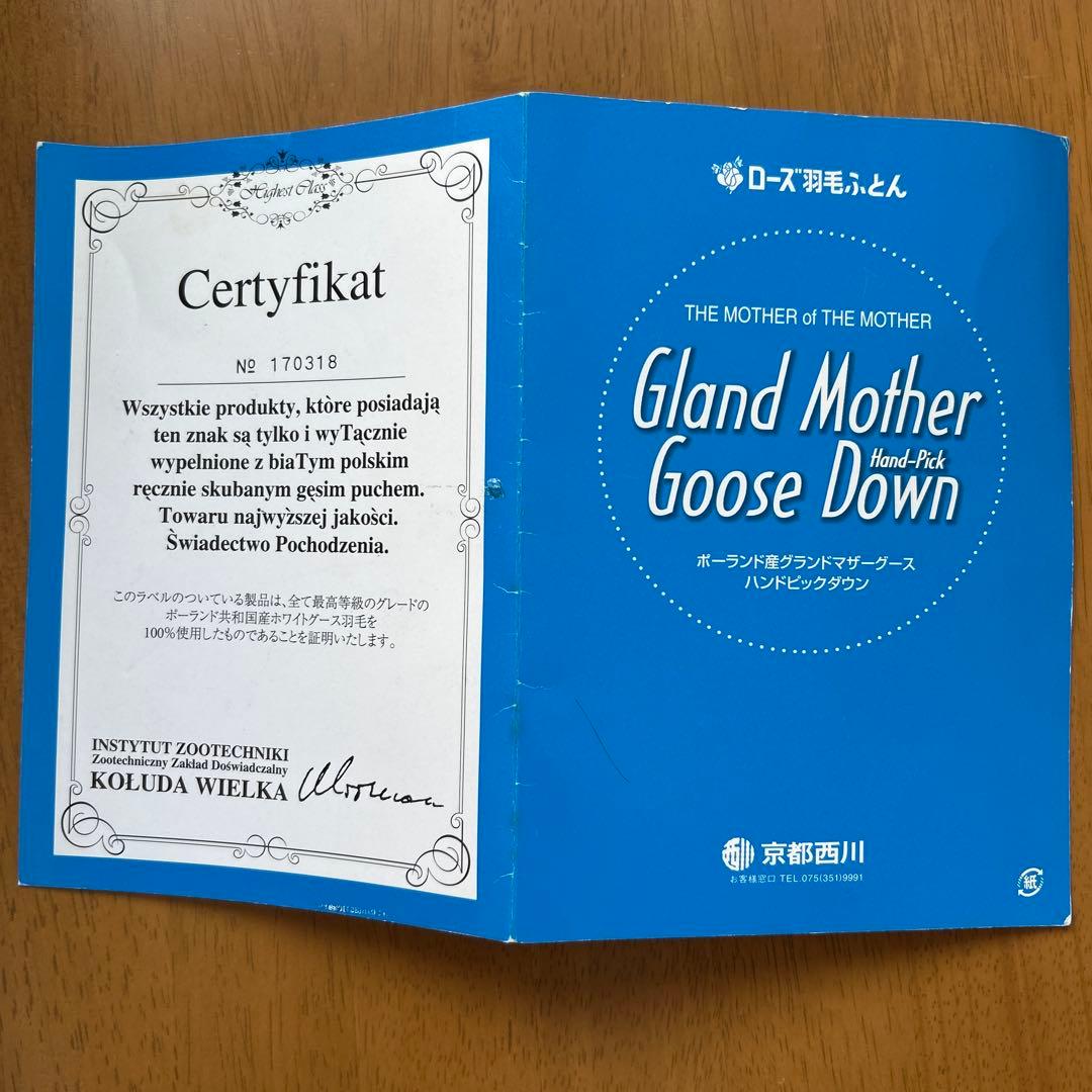 最高級！グランドマザー　グースダウン掛け布団！クリーニング済み！