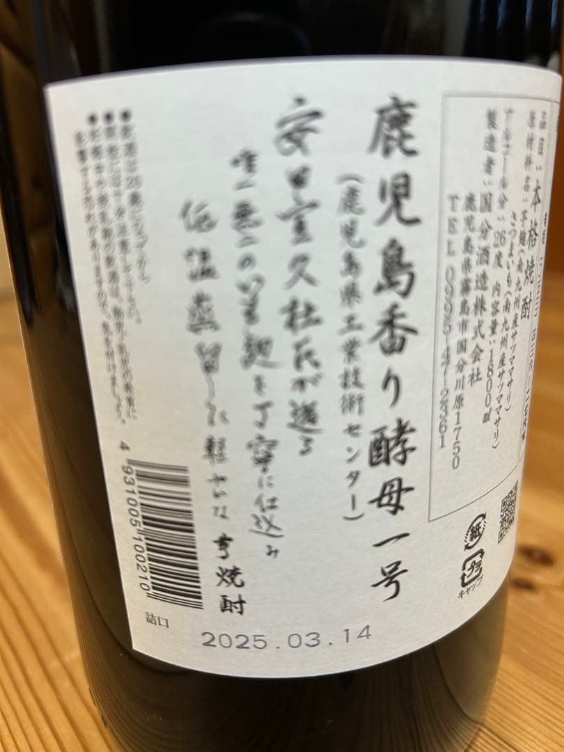 【国分酒造】フラミンゴオレンジ　焼酎 1800ml 6本セット