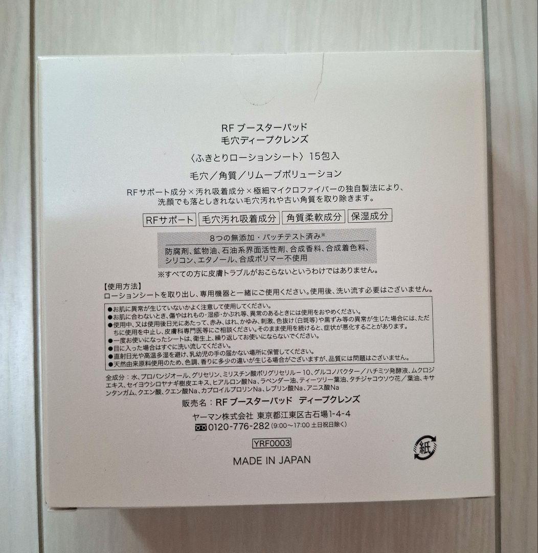 YAMAN RF美容器 ブースター パッドセット