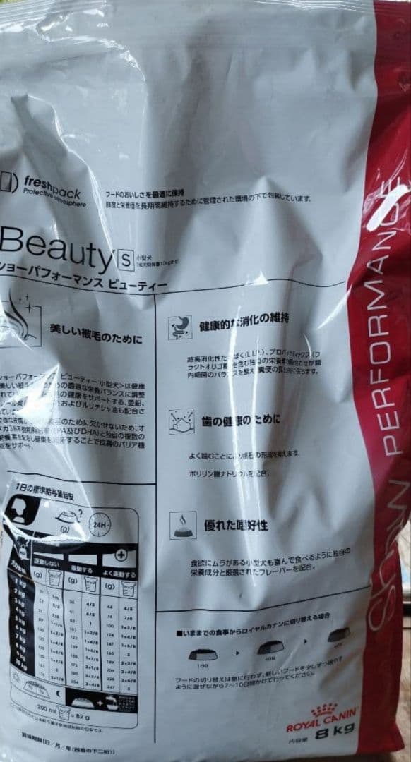 ロイヤルカナン　プロ ショーパフォーマンス ビューティー 小型犬　8kg