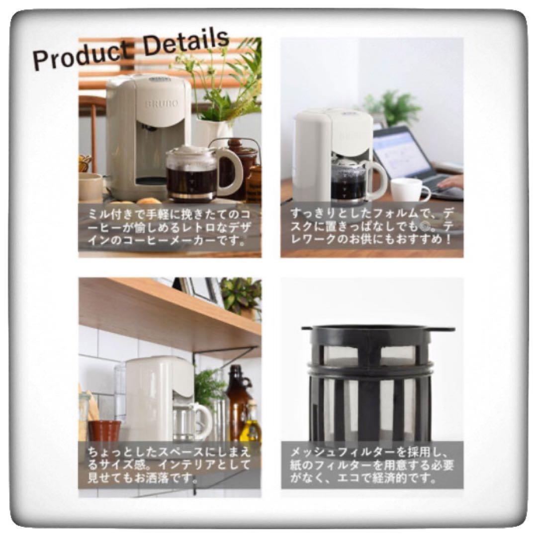 ブルーノ　BRUNO　コンパクトミル付きコーヒーメーカー　ブルーグレー