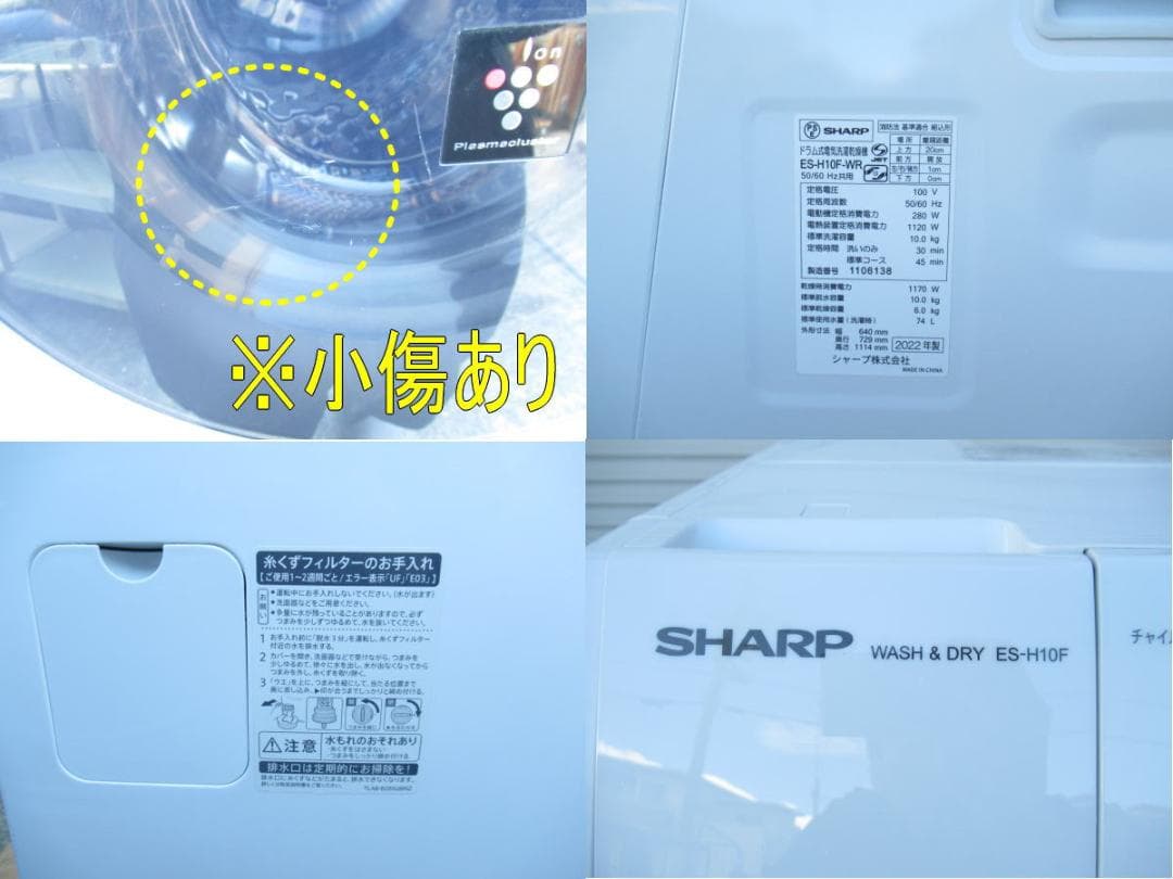 ■095■SHARP■ドラム式洗濯乾燥機■22年製■ES-H10F-WR■