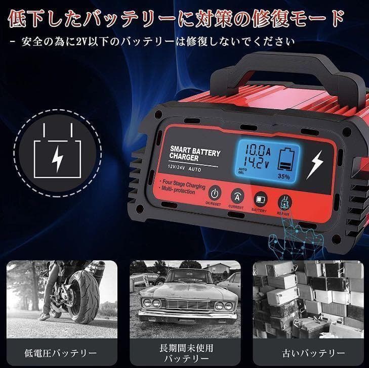 12/24V兼用❣大きなバッテリーも素早く快速充電＆修復♪❤車バッテリー充電器