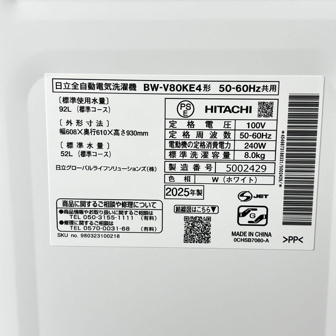 日立 全自動洗濯機 8kg ビートウォッシュ 2025年製 超高年式 d4924