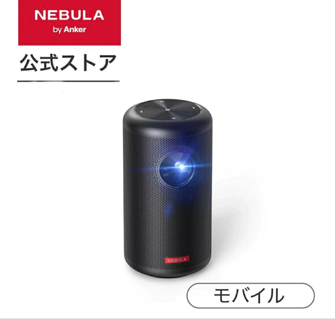 【Anker】Nebulaプロジェクター公式スタンド付属