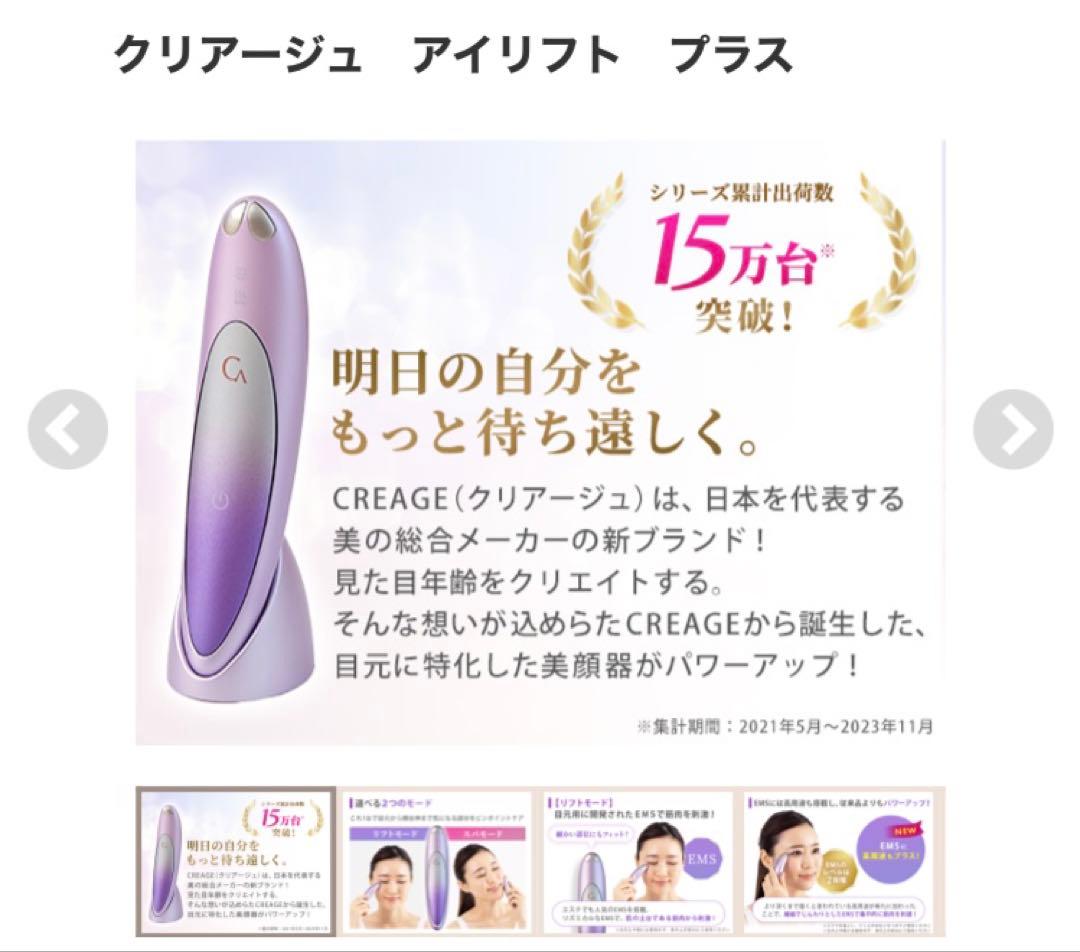 クリアージュ　アイリフトプラス　CR-11V