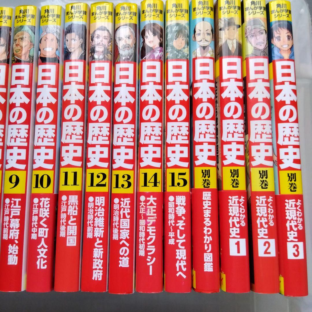 角川まんが学習シリーズ 日本の歴史 1〜15＋別巻4冊 合計19冊セット