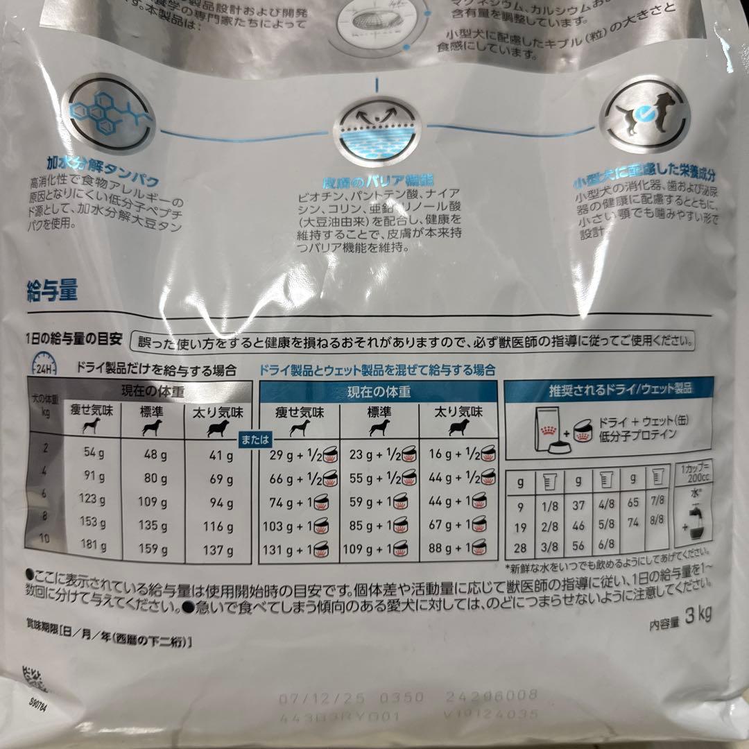 ⑥低分子プロテイン　小型犬用 3kg