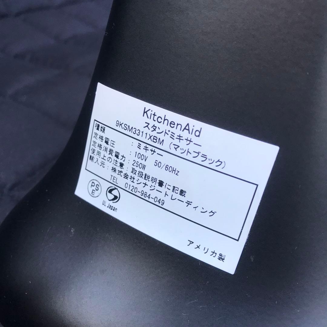 極美品 3.3Lブラック フードグラインダー付 キッチンエイド スタンドミキサー