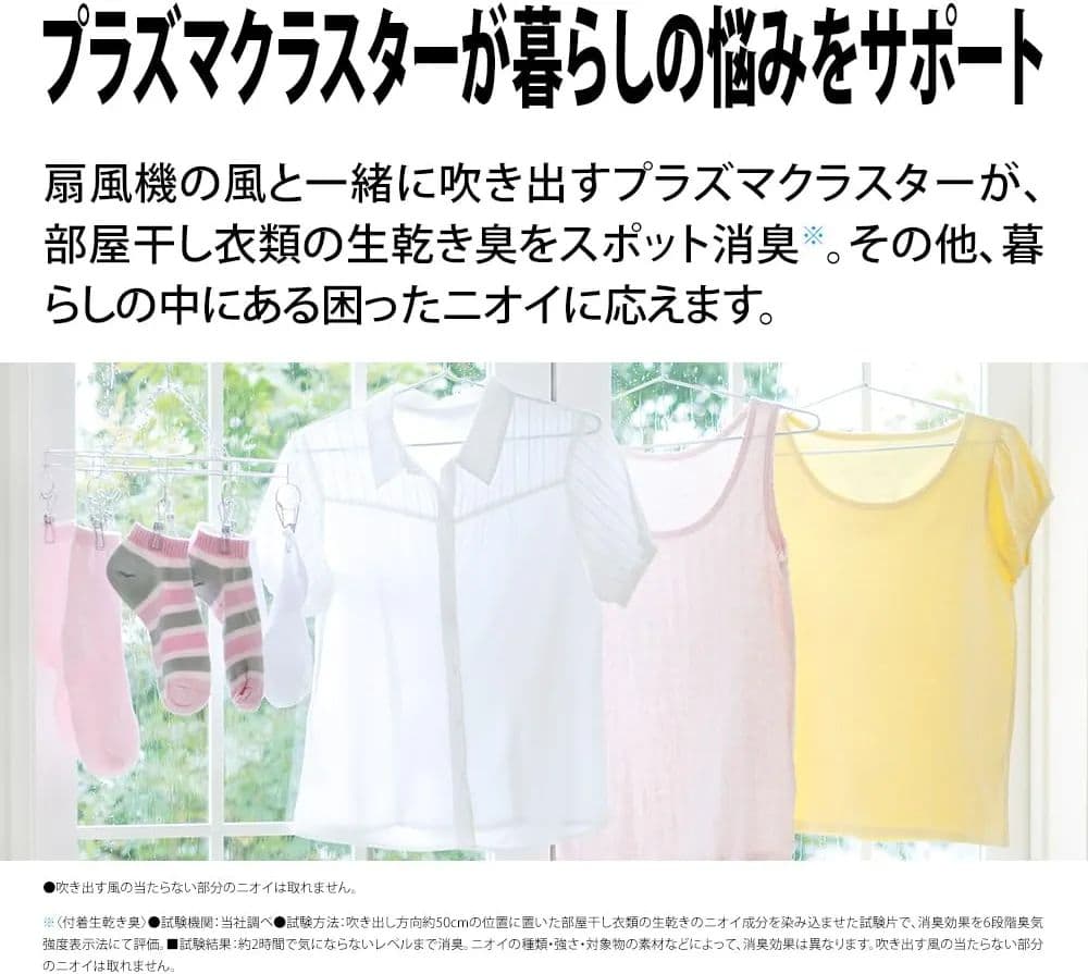 シャープ 扇風機 リズム風 プラズマクラスター7000 PJ-R3AS-W