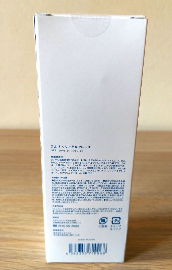 フルリFleuri化粧品７点セット