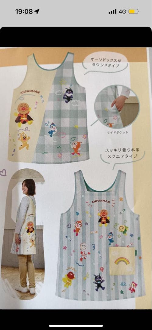 アンパンマン エプロン保育士