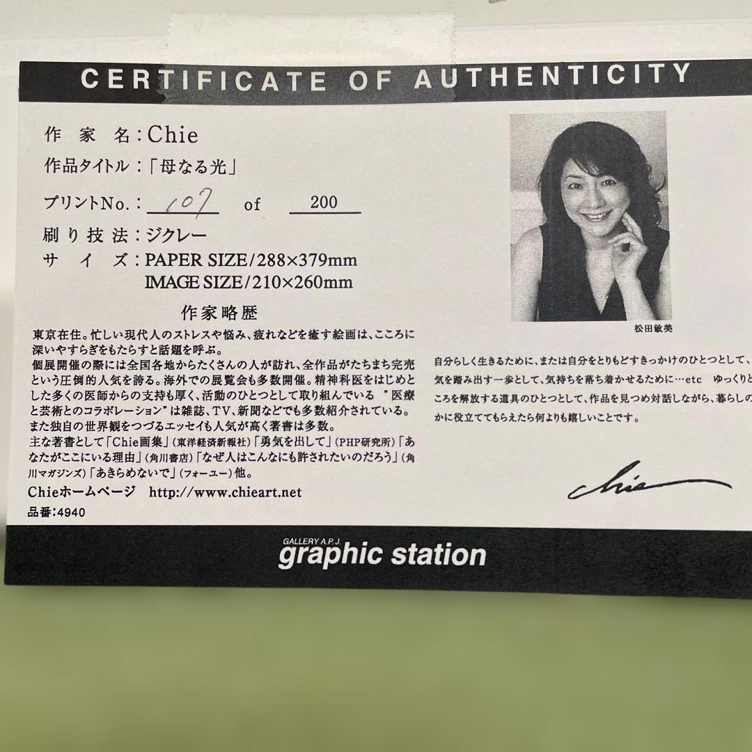 ChieArt 母なる光 102/200 Chie 版画