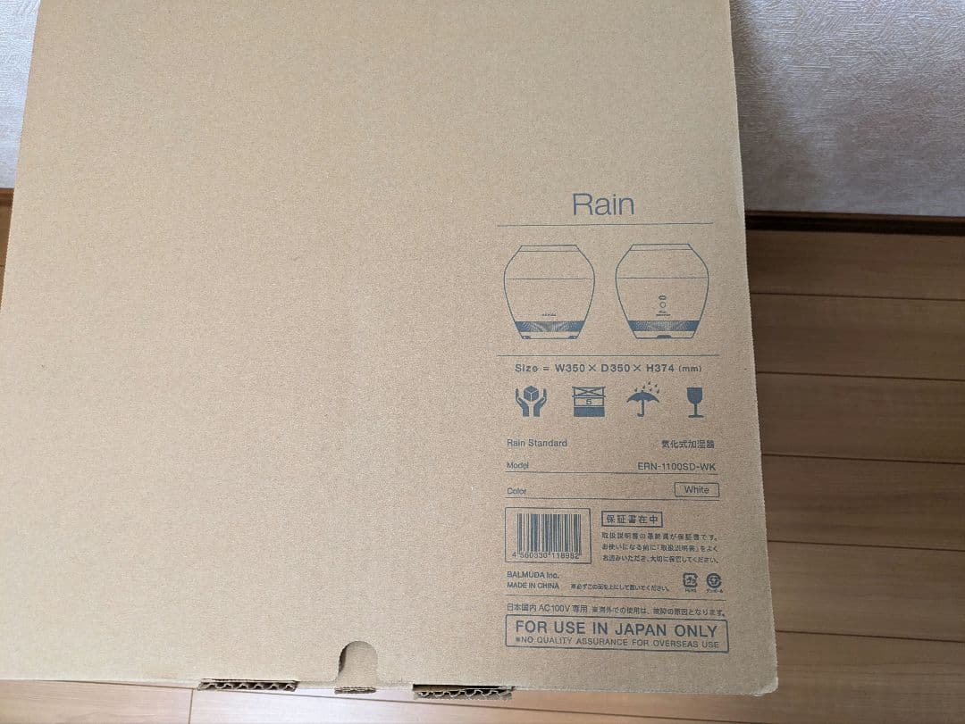 Balmuda Rain 空気清浄機