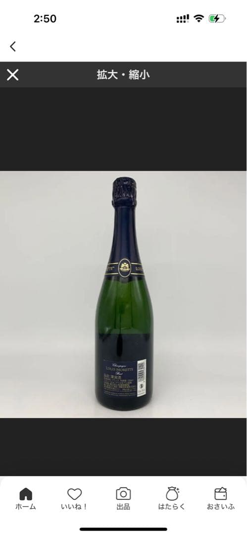 ルイ モレット ロゼ×2本ずつ　計4本