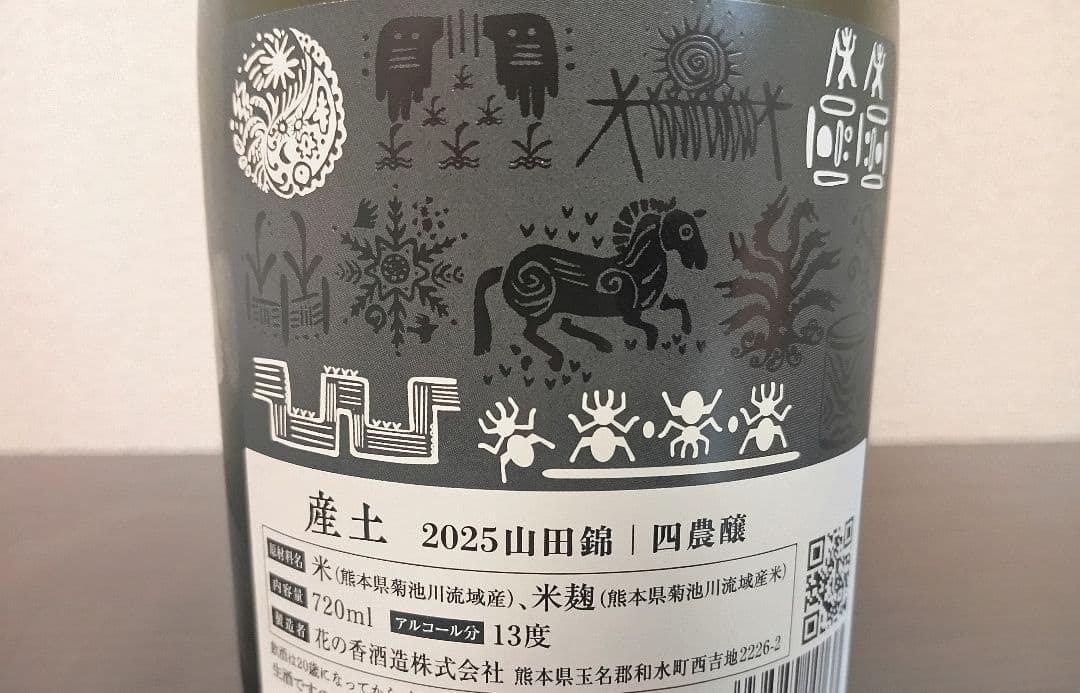 【産土2本】穂増 五農醸/山田錦 四農醸