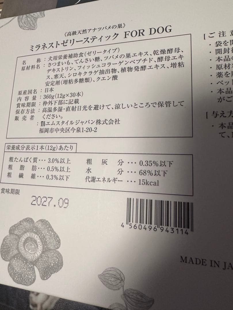 ミラネストゼリースティックFOR DOG