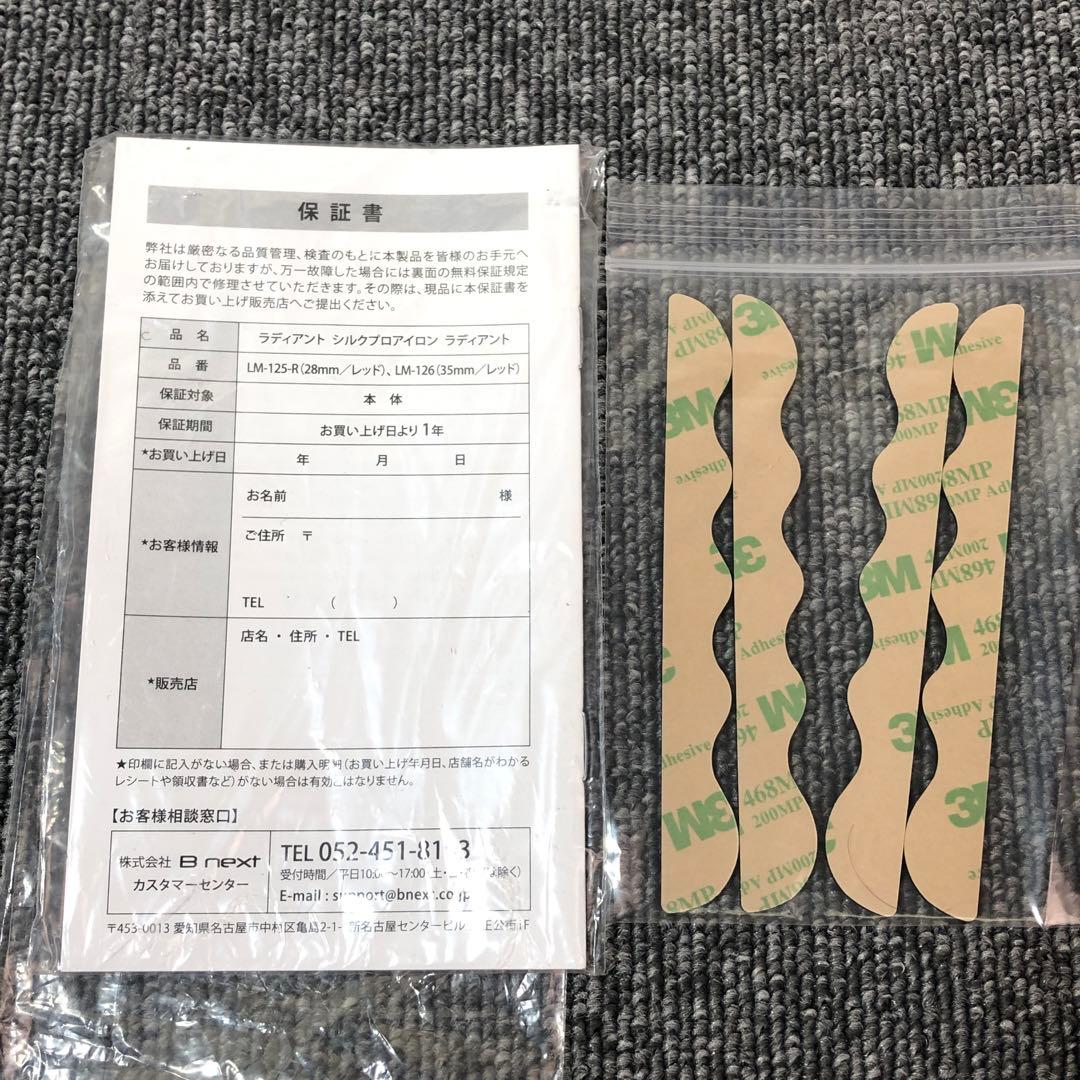 radiant ラディアント シルクプロヘアアイロン 業務用 LM-125 R