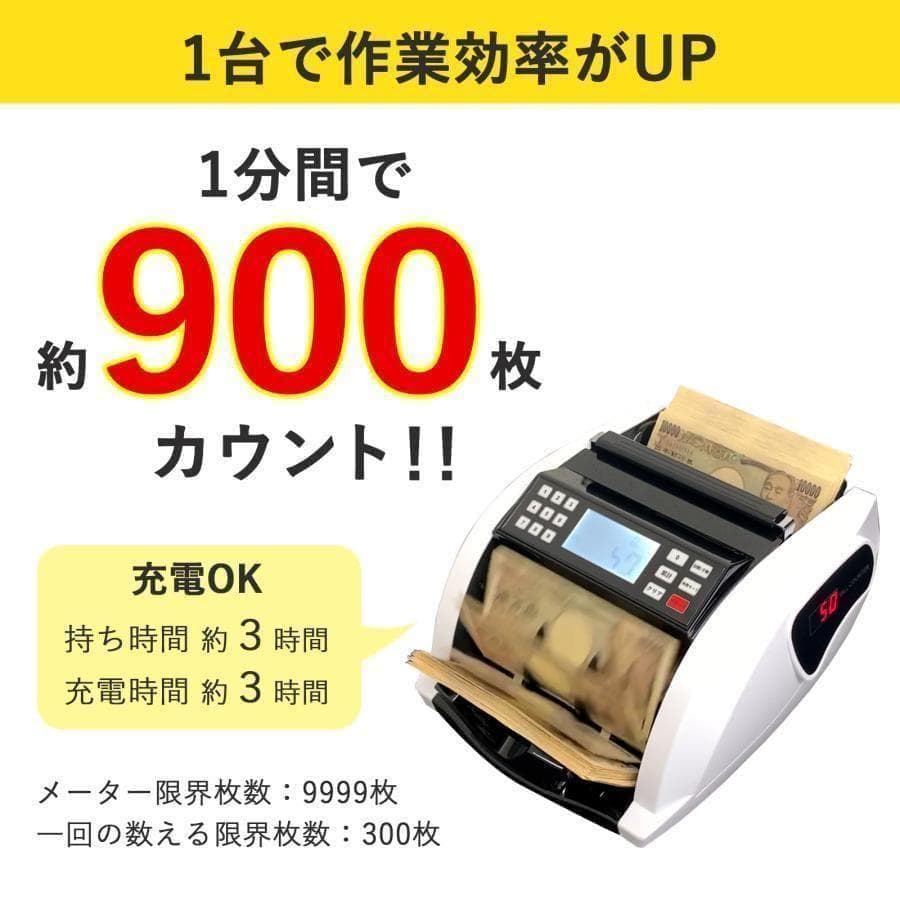 未使用中古 紙幣カウンター 充電式 紙幣計算機 偽札検知機能 新札対応