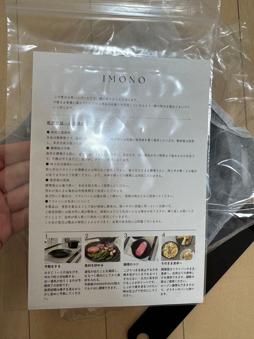 imonopan 鉄製フライパン 約20㎝　浅型約3㎝