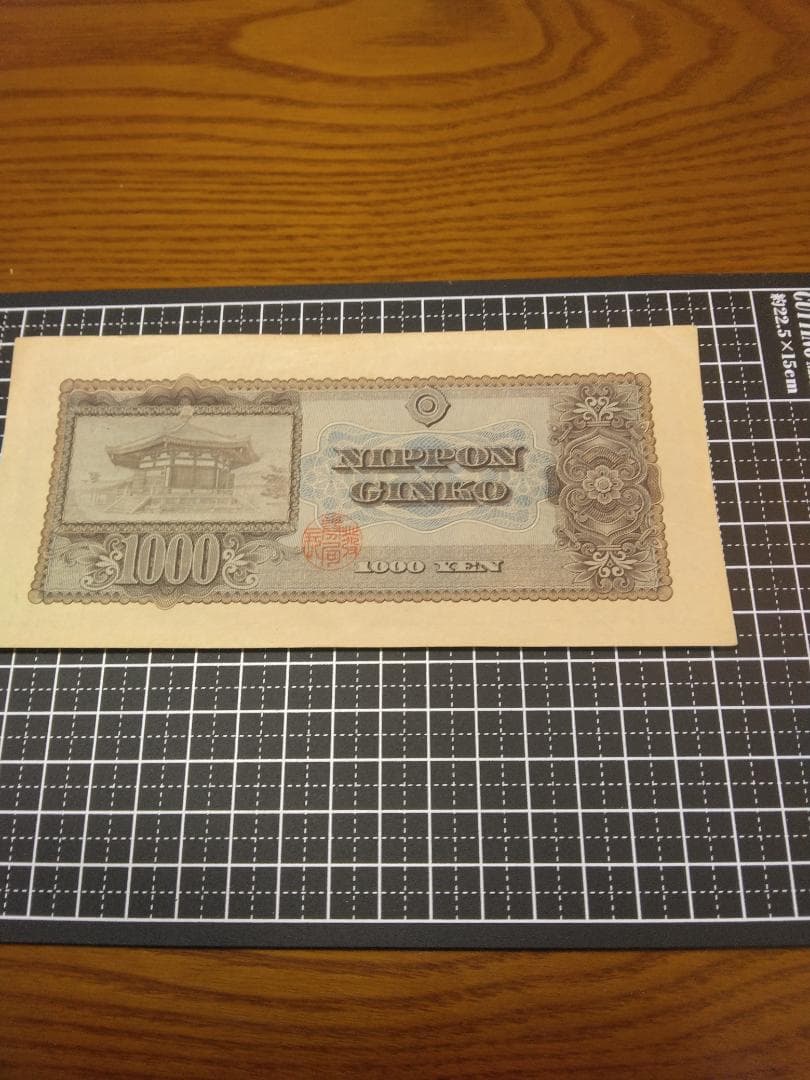 日本銀行券 B号千円札 アルファベット1桁