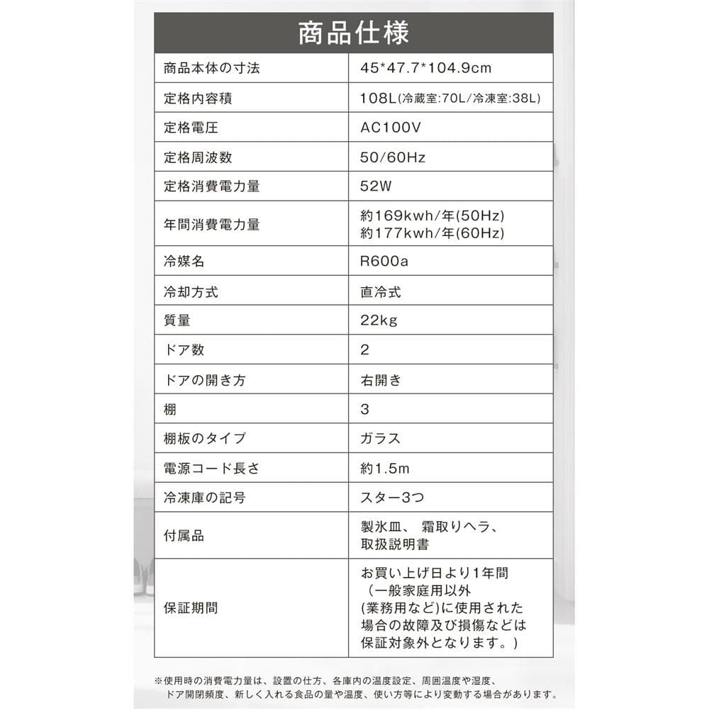 冷蔵庫 2ドア 108L ひとり暮らし 冷凍庫付き 一人用 38L/70L
