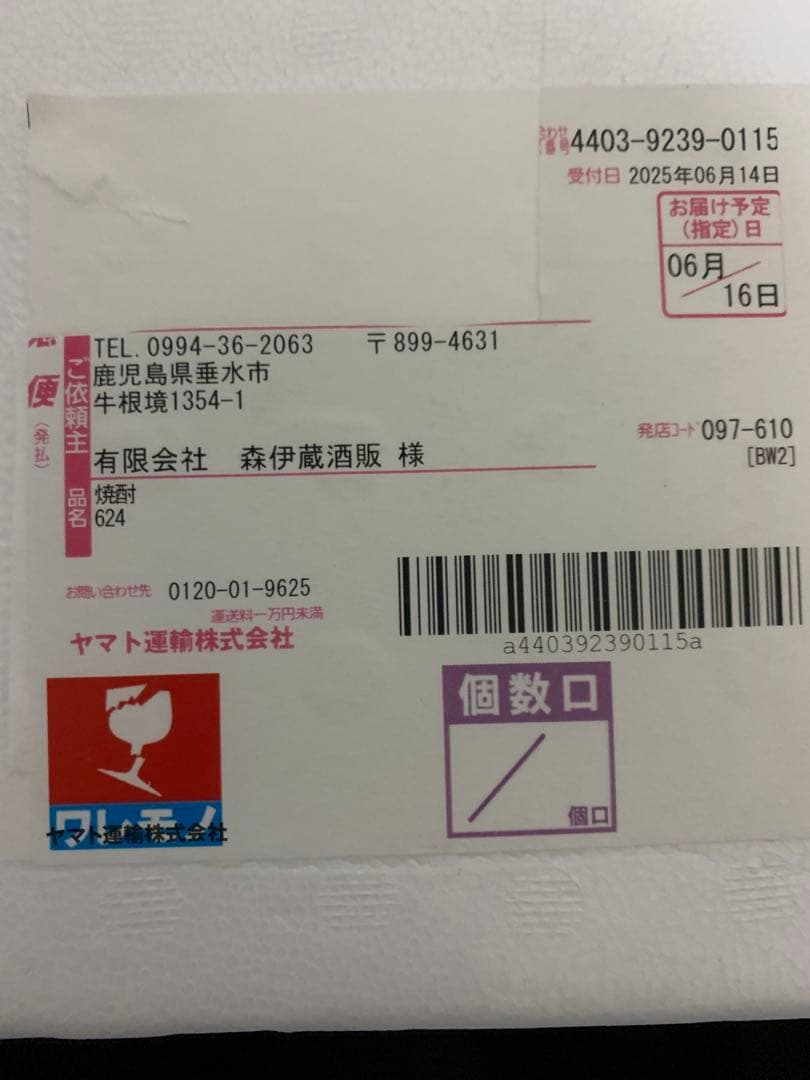 森伊蔵　1800ml 未開封　2本セット