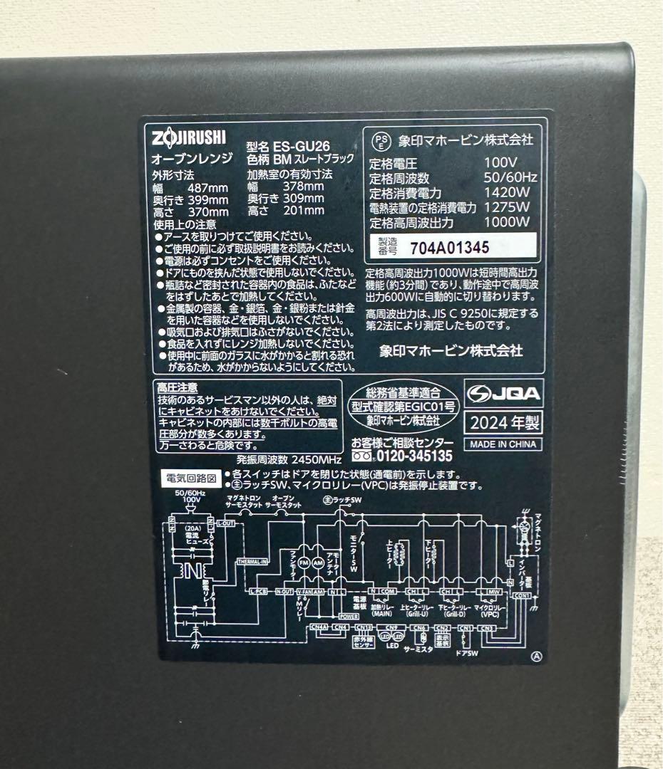 象印 オーブンレンジ ES-GU26 ブラッ 動作保証