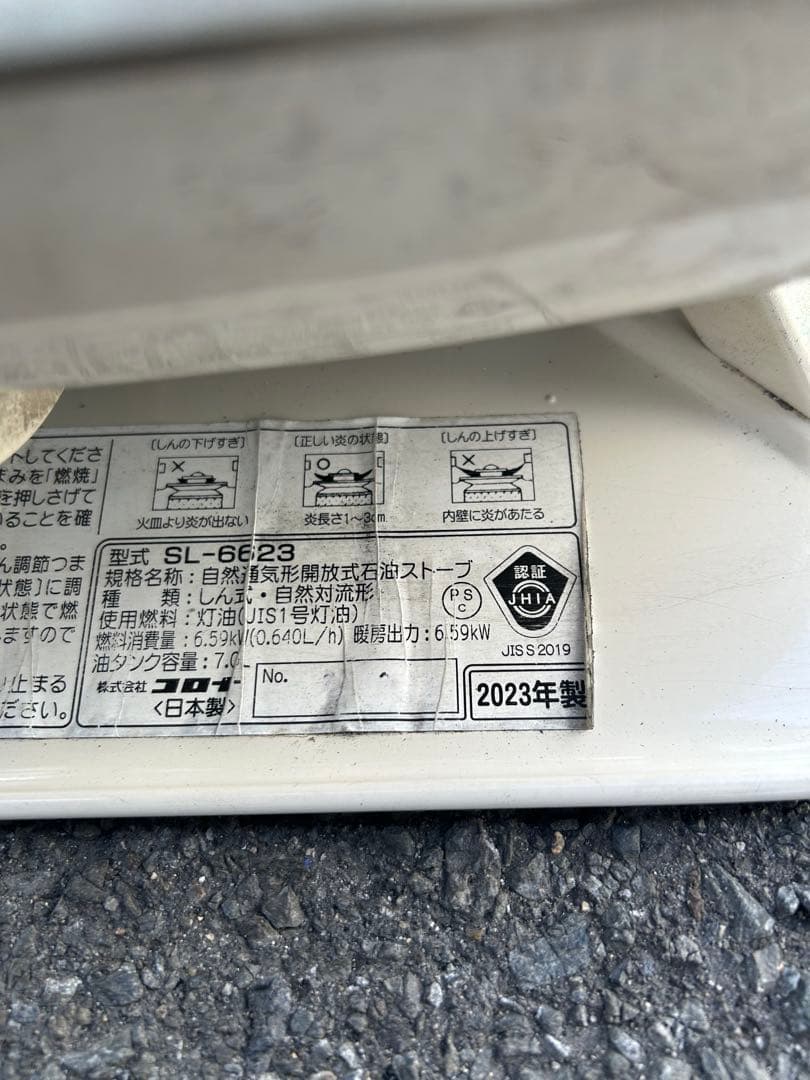 コロナ　sl6623石油ファンヒーター 23年製早いもの勝ち