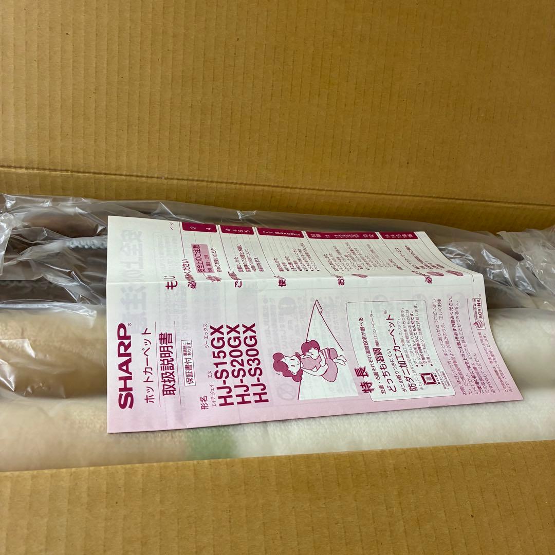 SHARP シャープ ホットカーペット HJ-S20GX 未使用品