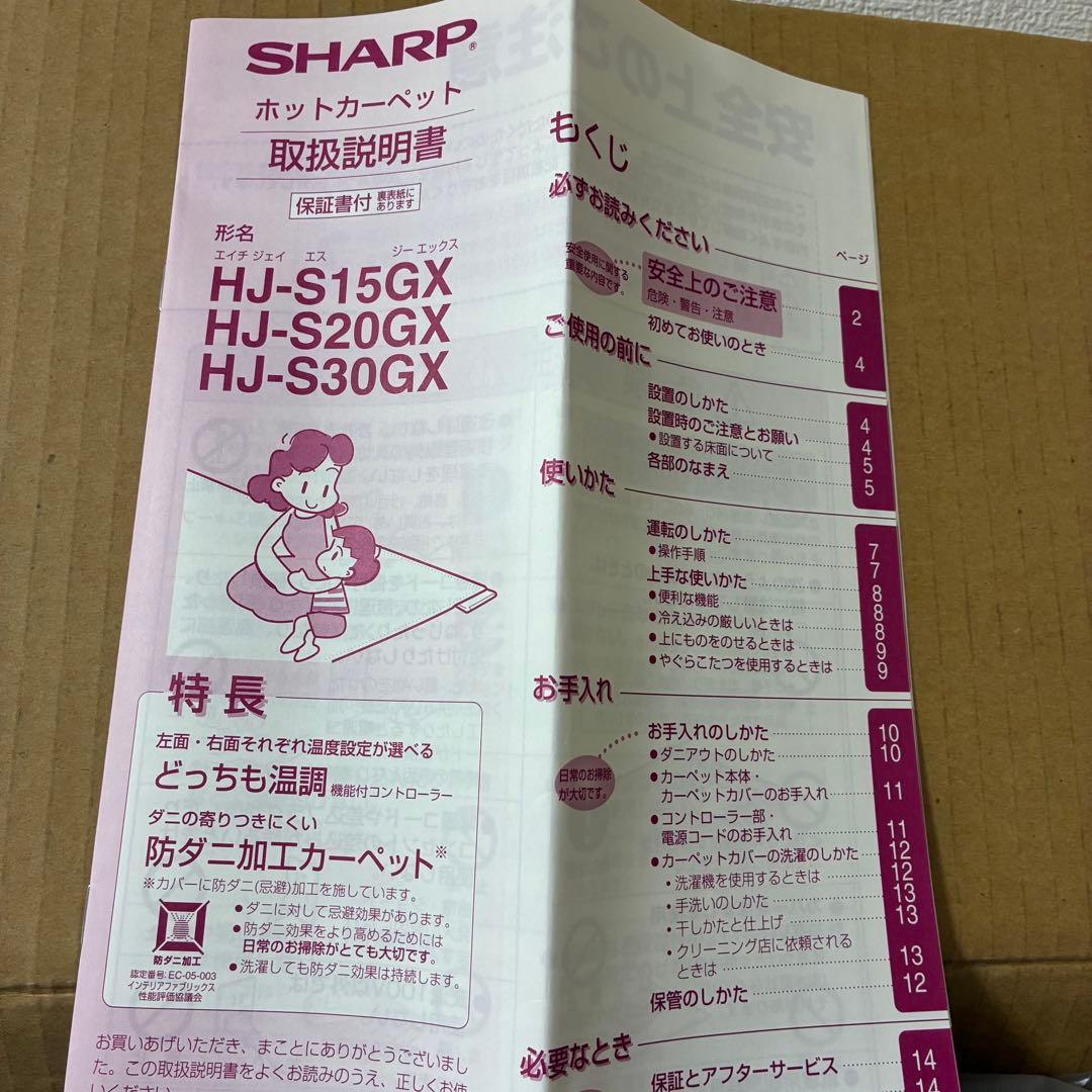 SHARP シャープ ホットカーペット HJ-S20GX 未使用品
