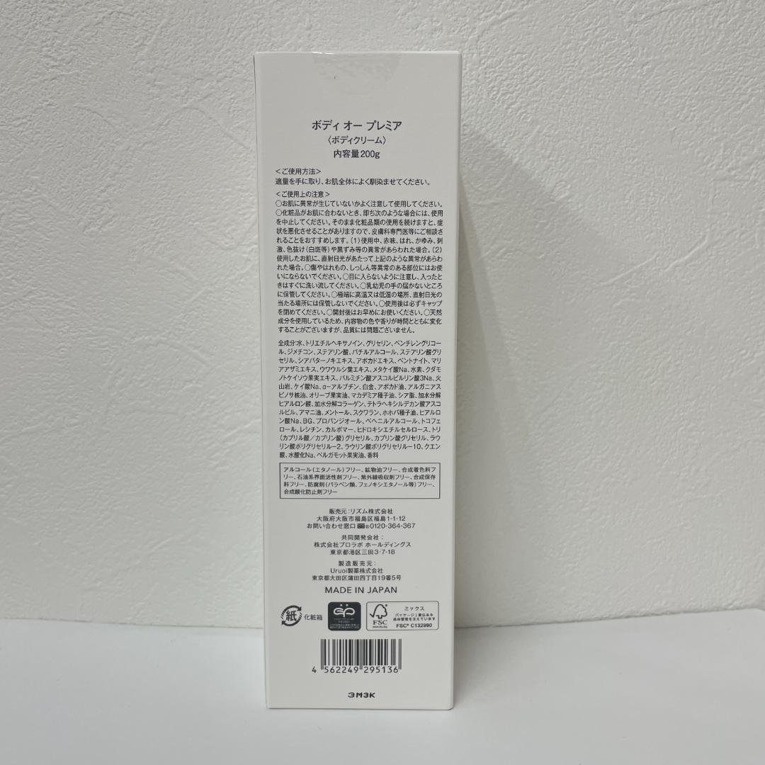 エステプロラボ BODY OH ! ボディ クリーム 200g ボディ オー