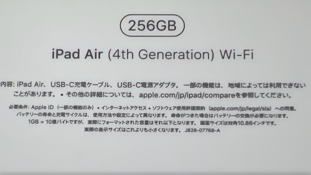 iPad Air(第4世代)256GB Wi-Fi スカイブルー 最大電源97％