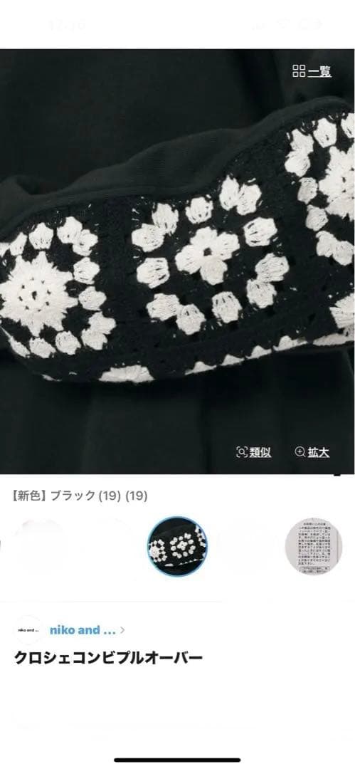 ★niko and ... ★今季人気色クロシェコンビプルオーバーLサイズ