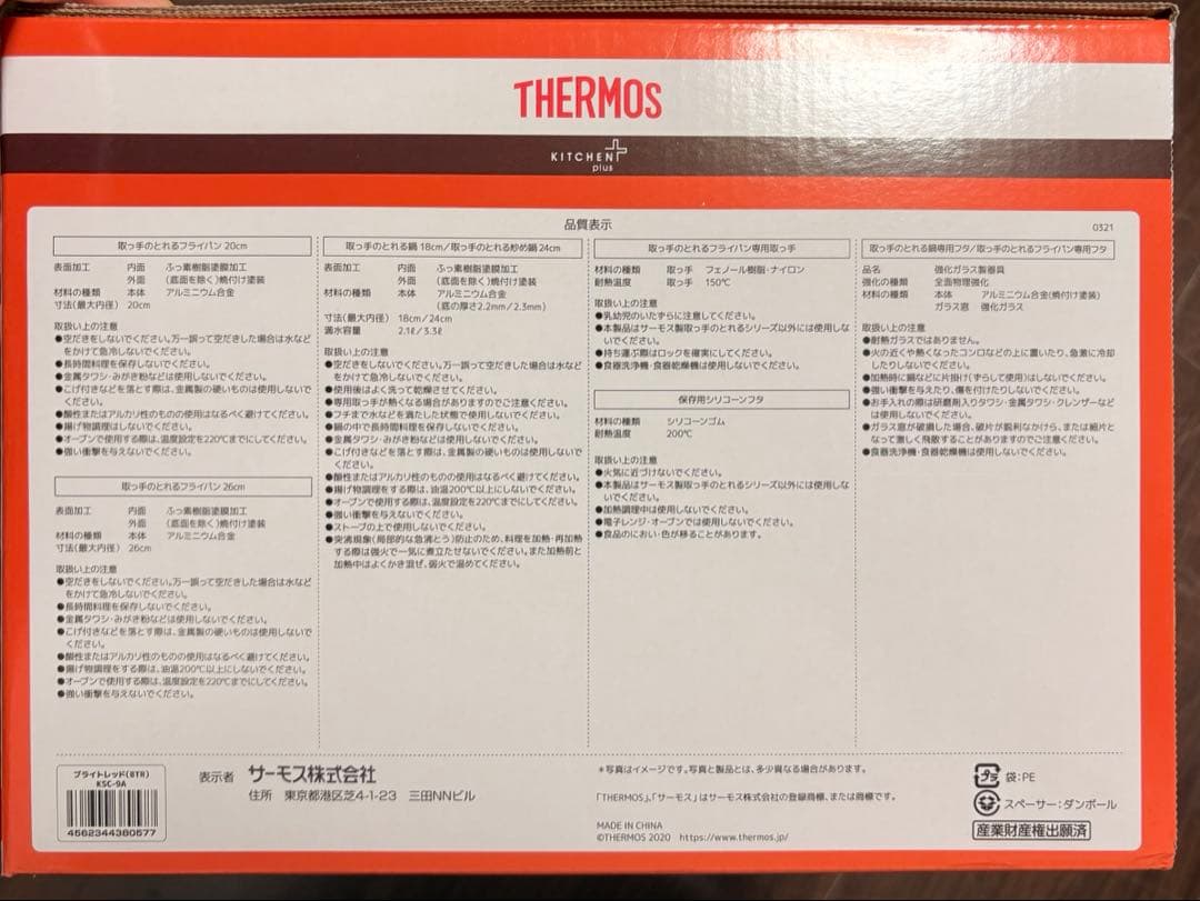 【未使用】サーモス　デュラブルシリーズ　8点セット　KSC−9A THERMOS