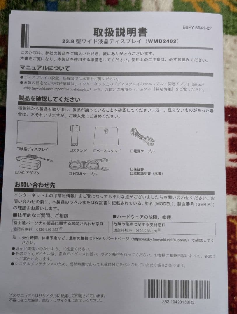 富士通　23.8型ワイド　ディスプレイモニター