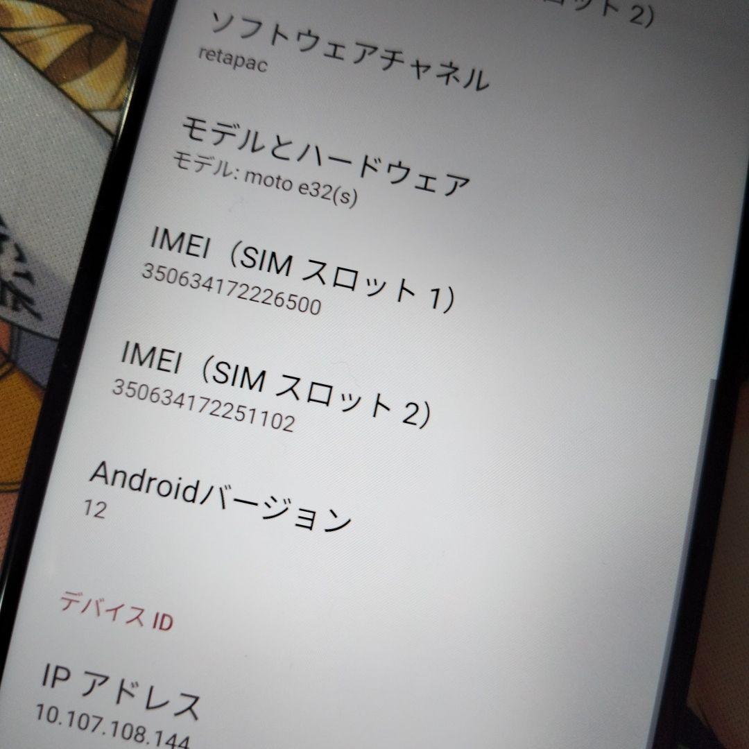 motorola moto e32s 本体のみ