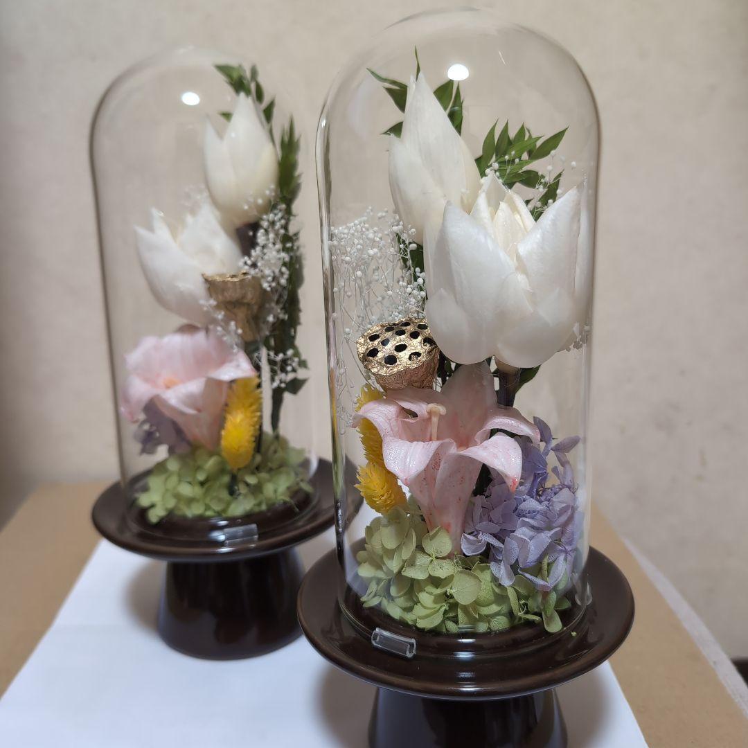 特選仏花　ガラスドーム 大　一対　蓮の花　百合 造花無し　プリザーブドフラワー