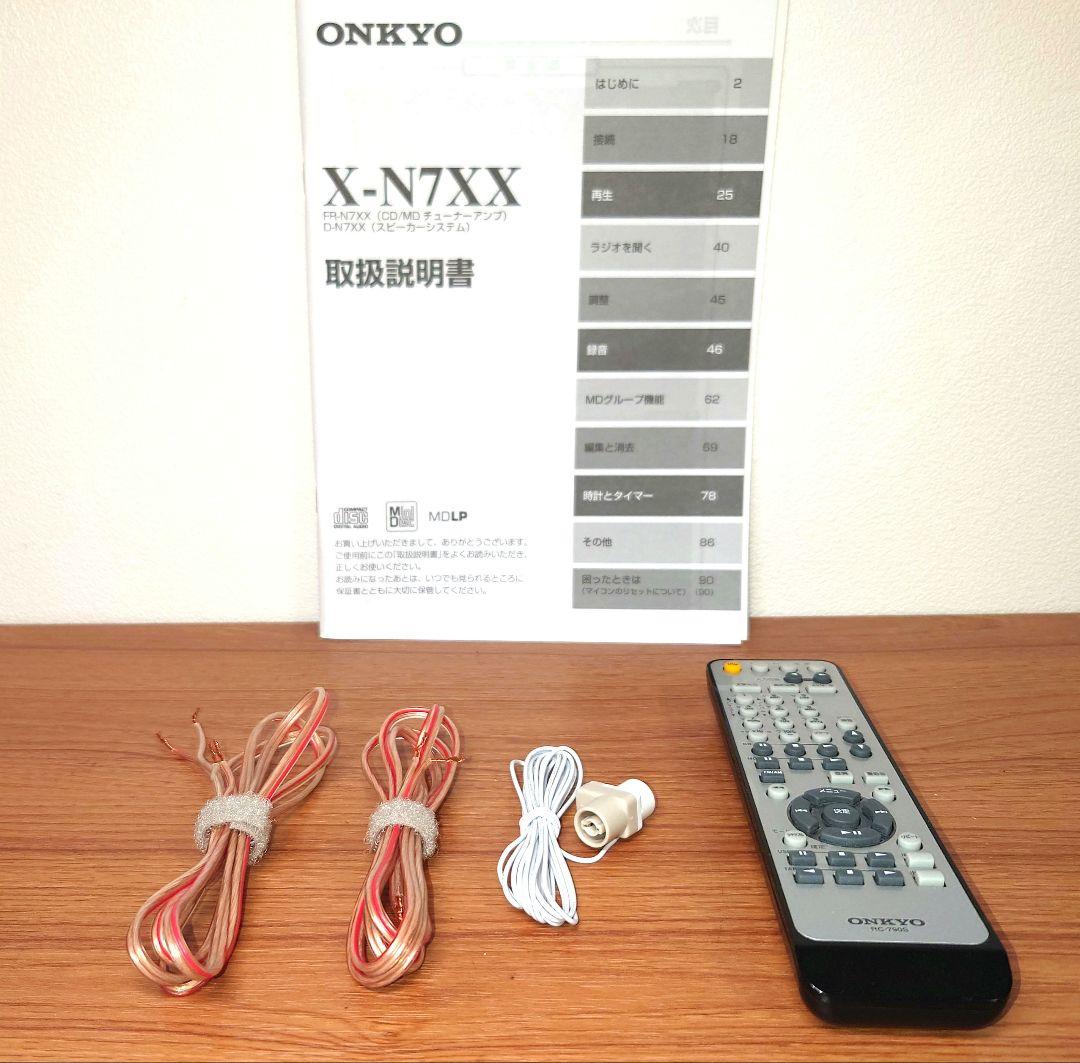 ONKYO X-N7XX CD/MDコンポ 純正リモコン【動作良好】