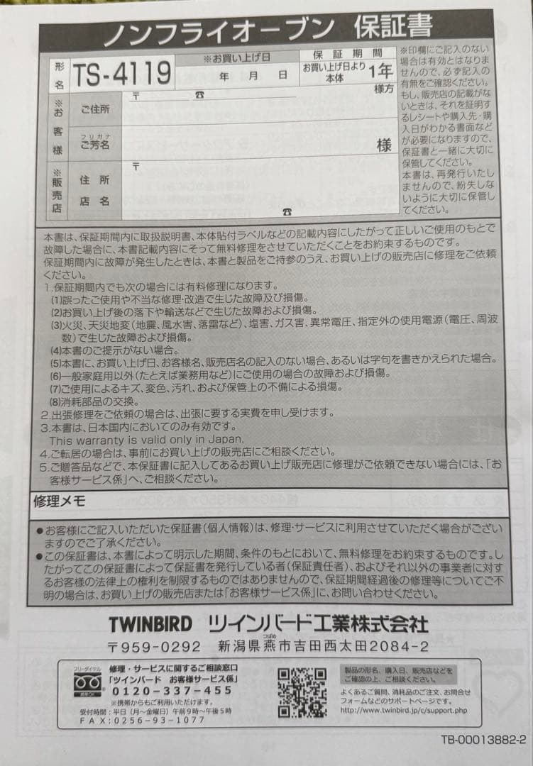 TWINBIRD TS-4119 ノンフライオーブン