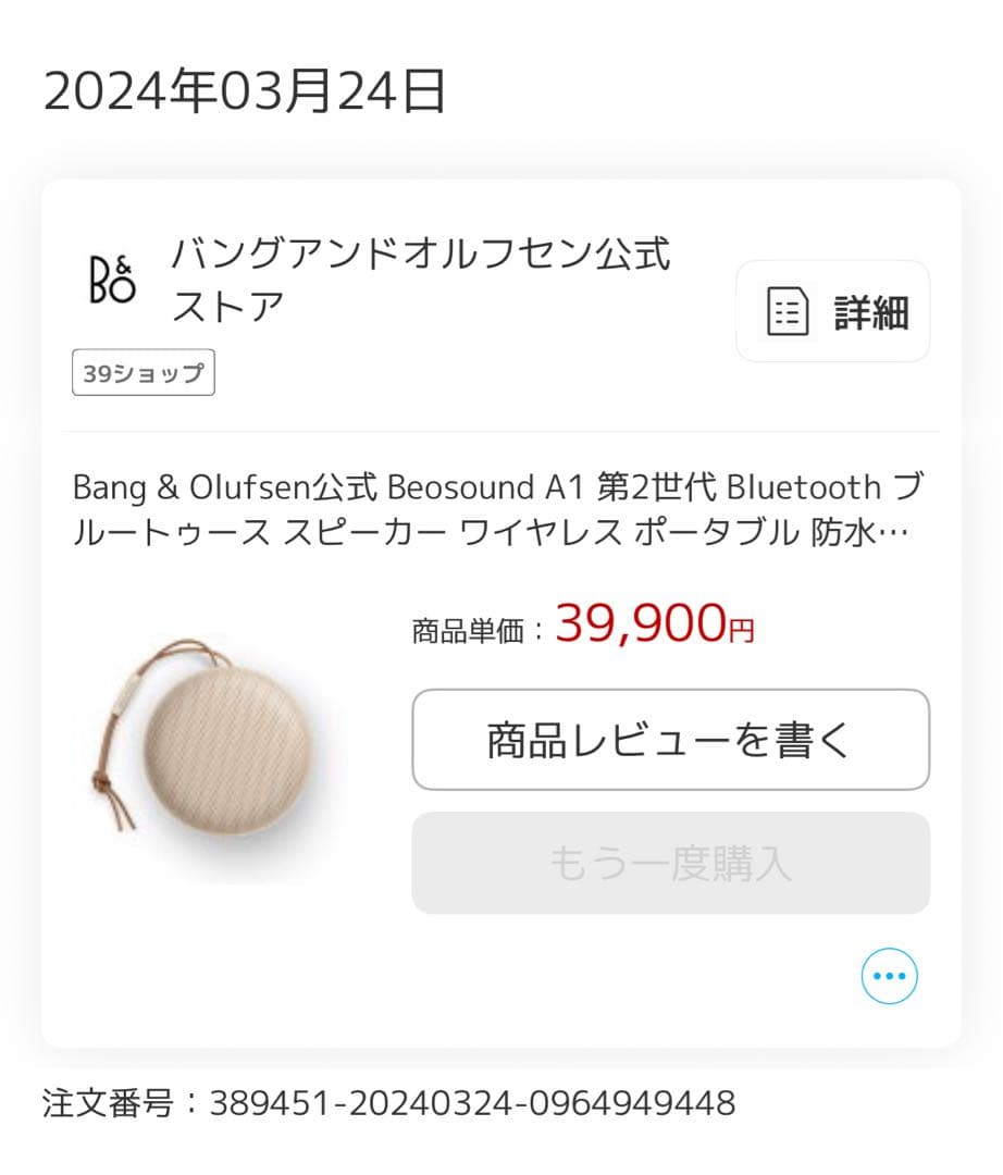 スピーカー・ウーファー Bang & Olufsen Beosound A1 2nd G