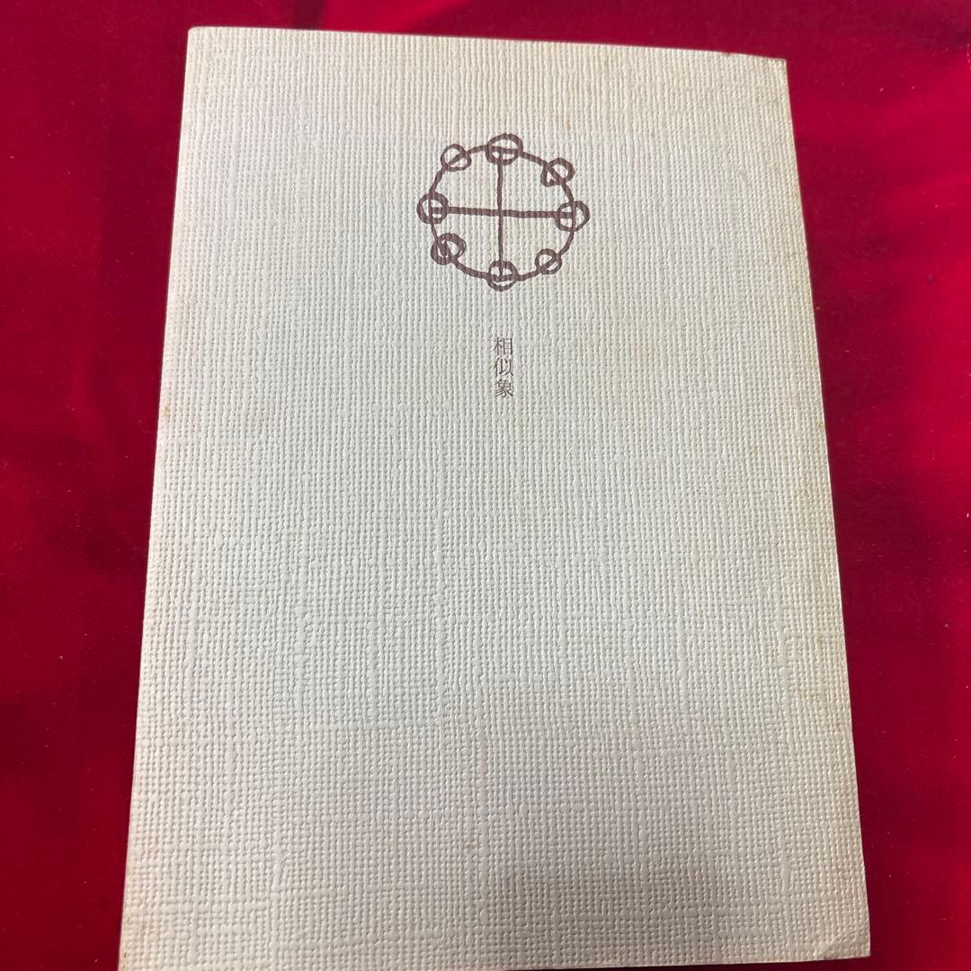 ゲーテの「ファウスト」とカタカムナ