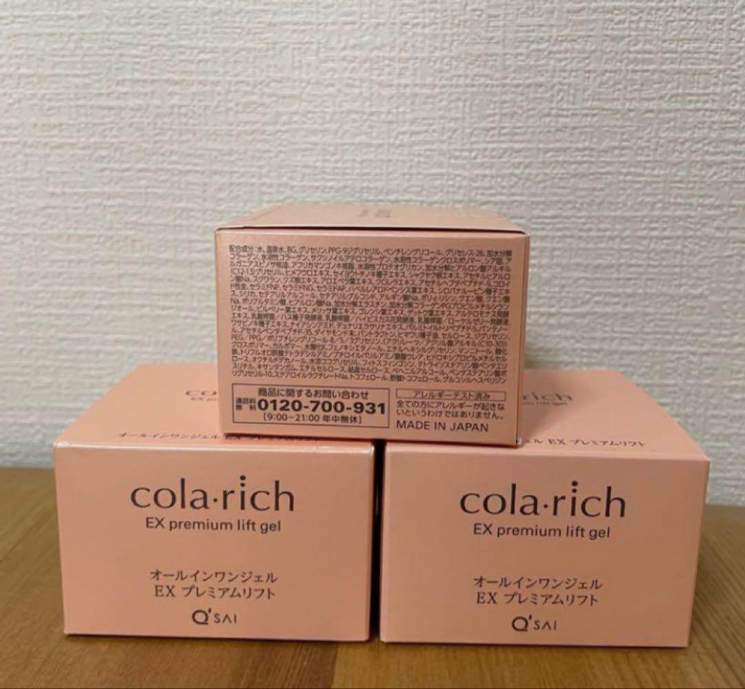【3つ】コラリッチ EX プレミアムリフトジェル 55g