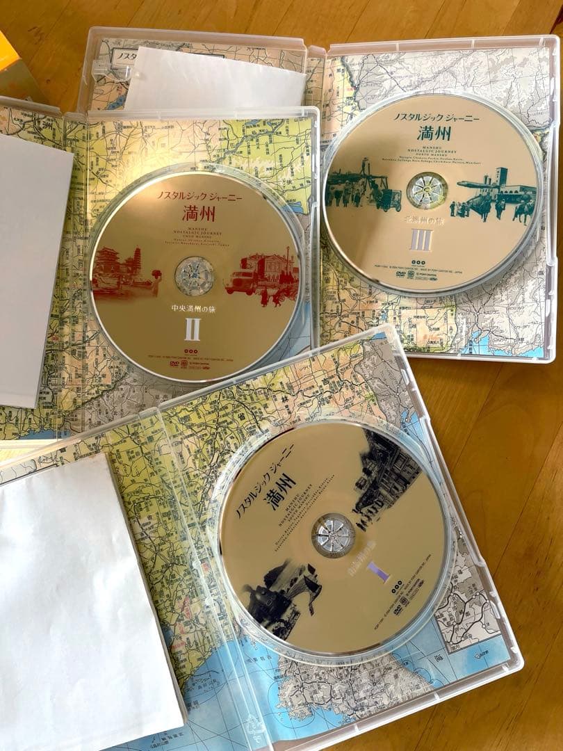 ノスタルジックジャーニー 満州 I II II