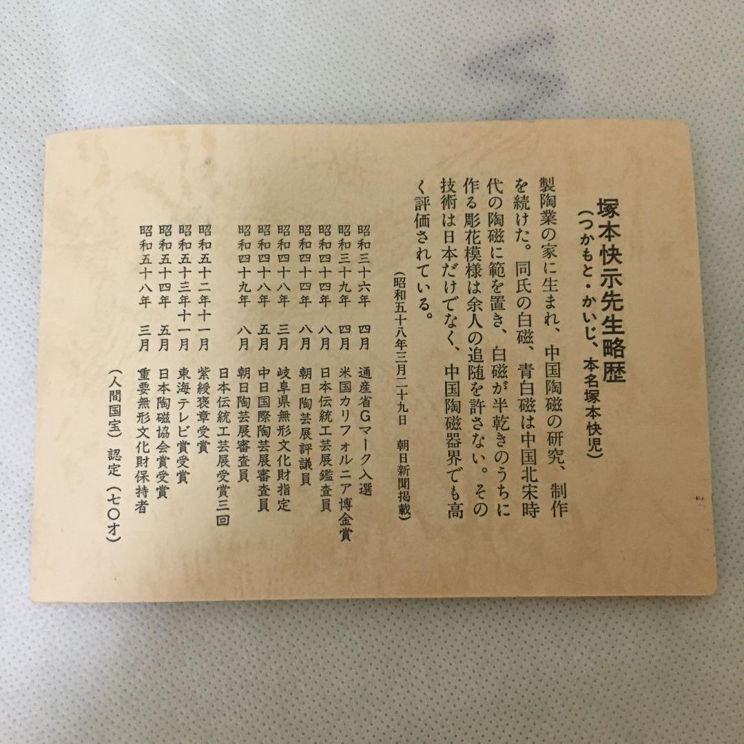 新品　塚本快示　快山窯　青白磁皿