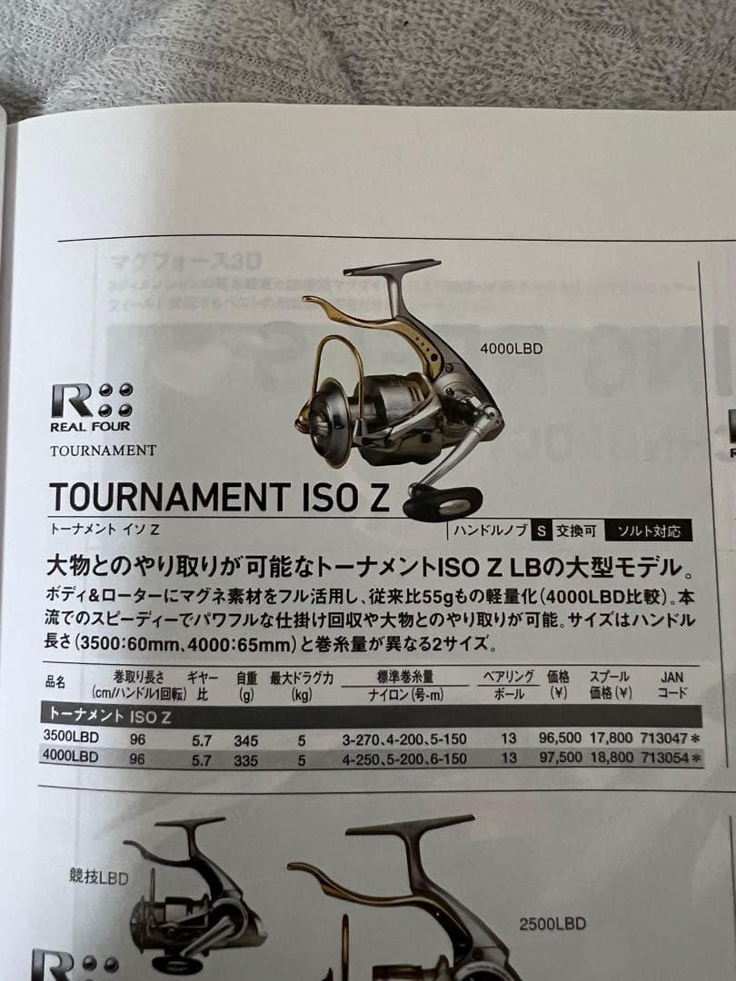 ダイワ トーナメントISO Z 4000LBD