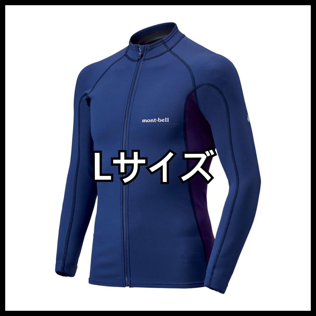 モンベル ライト クリマプレン フルジップシャツ Men's男性用 Lサイズ