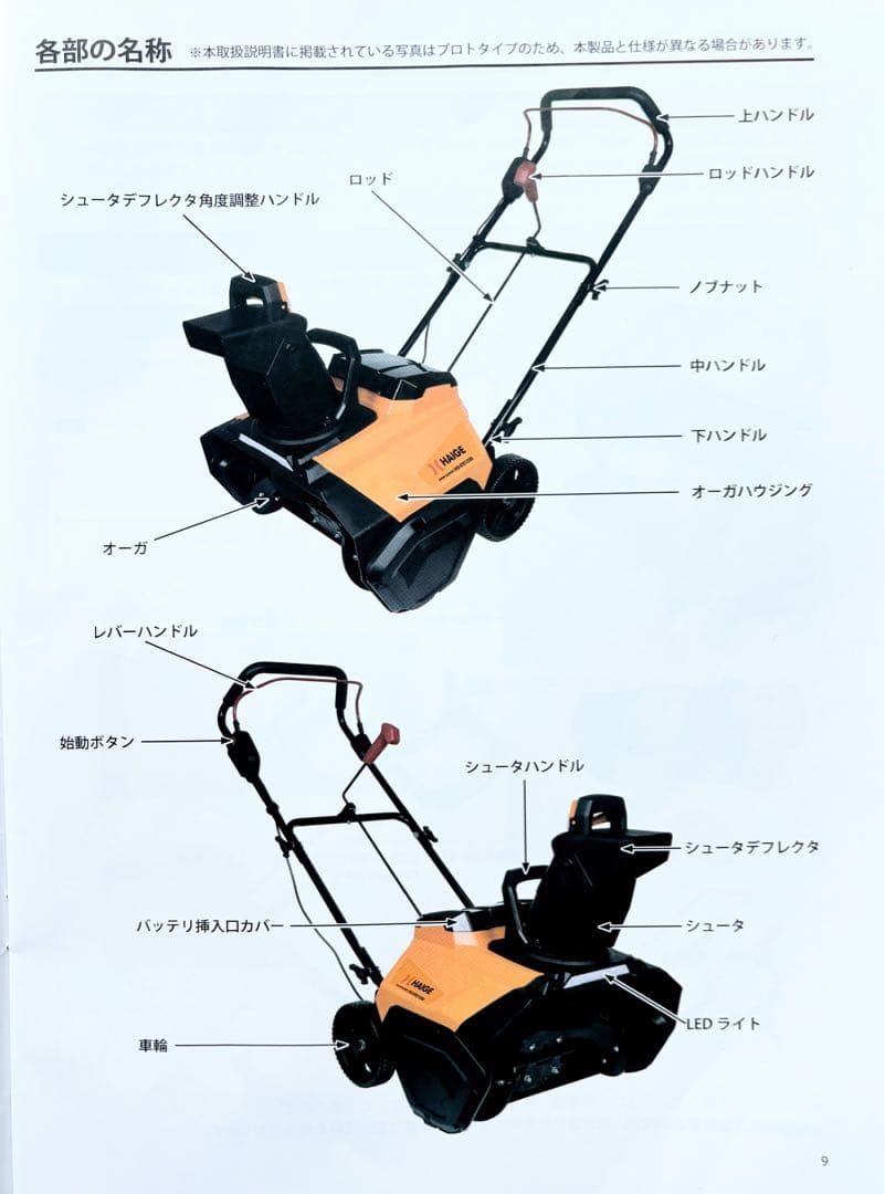 HAIGE 除雪機 電動式 HG-STE1320 コードレス在庫切れの人気商品